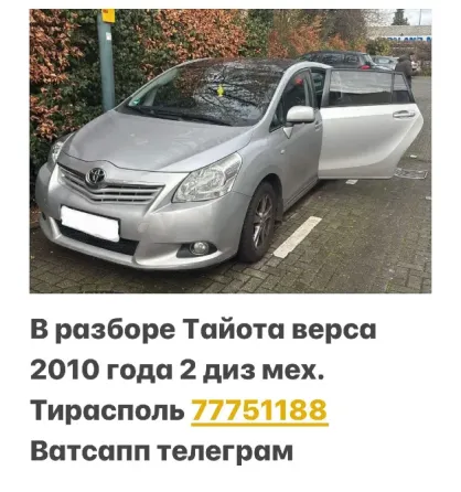РАЗБОРКА ТАЙОТА ЛЕКСУС ИНФИНИТИ ТЕСЛА ВОЛЬТ ХОНДА ФОЛКСФАГЕН Tiraspol