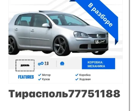 АВТОРАЗБОРКА ФОЛКСФАГЕН ТАЙОТА МЕРСЕДЕС ХОНДА ОПЕЛЬ РЕНО БМВ Tiraspol