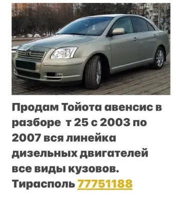 РАЗБОРКА ТАЙОТА ЛЕКСУС МИТСУБИСИ ХОНДА ОПЕЛЬ МЕРСЕДЕС ФОЛКСФАГЕН Тирасполь
