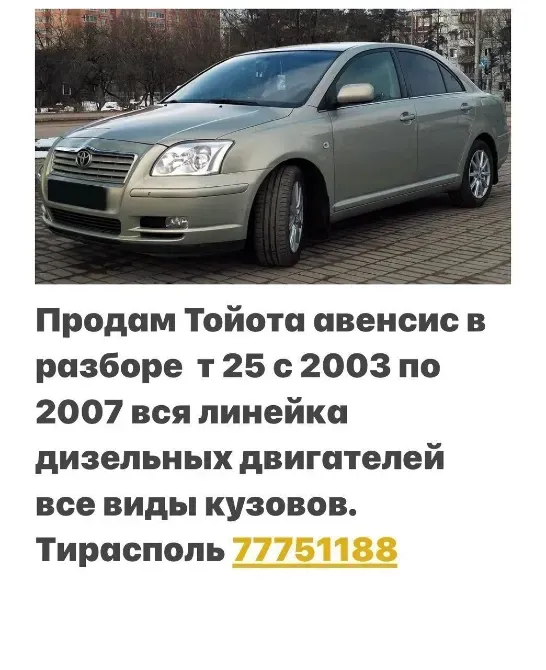 РАЗБОРКА ТАЙОТА ЛЕКСУС МИТСУБИСИ ХОНДА ОПЕЛЬ МЕРСЕДЕС ФОЛКСФАГЕН Tiraspol - fotografie 1