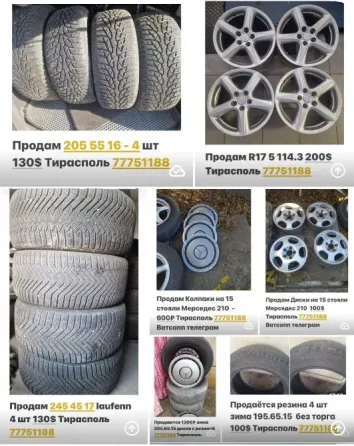 ШИНЫ ДИСКИ РЕЗИНА РАЗНЫЕ НЕДОРОГО ПИШИТЕ ВАТСАП 77751188 Тирасполь