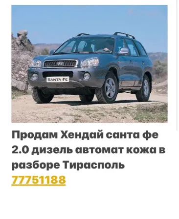 АВТОРАЗБОРКА ХУНДАЙ МЕРСЕДЕС ТАЙОТА ФОЛКСФАГЕН ОПЕЛЬ АУДИ БМВ Tiraspol