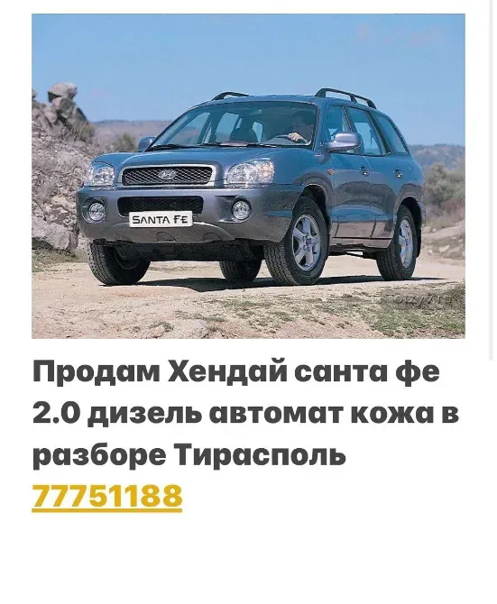АВТОРАЗБОРКА ХУНДАЙ МЕРСЕДЕС ТАЙОТА ФОЛКСФАГЕН ОПЕЛЬ АУДИ БМВ Tiraspol - fotografie 1