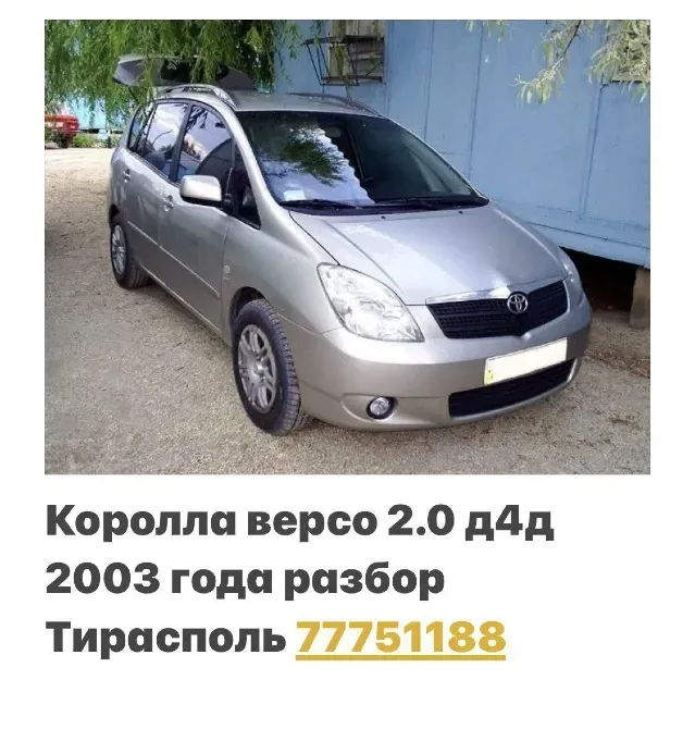 АВТОРАЗБОРКА ТАЙОТА ФОЛКСФАГЕН МЕРСЕДЕС АУДИ ОПЕЛЬ РЕНО ХОНДА Тирасполь - изображение 1
