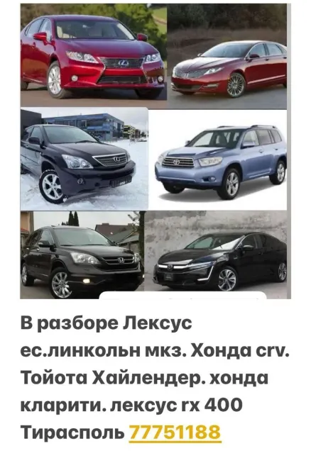 РАЗБОРКА ТАЙОТА ЛЕКСУС МЕРСЕДЕС ФОЛКСФАГЕН АУДИ ОПЕЛЬ РЕНО БМВ Tiraspol - fotografie 1