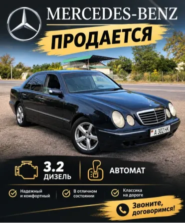 Mercedes E-Class 2000 год Суклея Sucleia