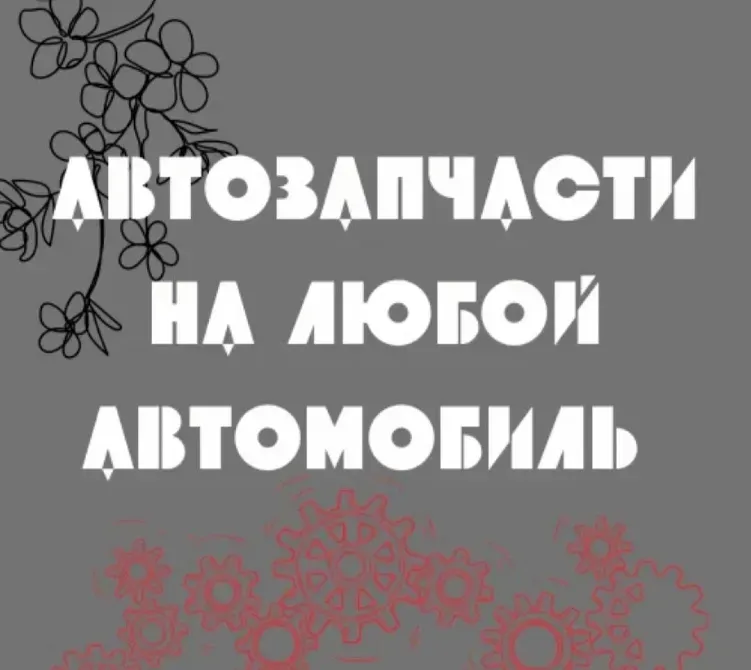 РАЗБОРКА ТАЙОТА ЛЕКСУС ФОЛЬКСФАГЕН МЕРСЕДЕС АУДИ РЕНО БМВ 77751188 Тирасполь - изображение 1