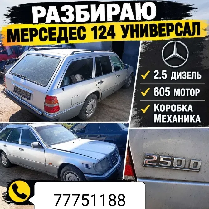 РАЗБОРКА МЕРСЕДЕС ОПЕЛЬ ФОЛЬКСФАГЕН АУДИ РЕНО БМВ ТАЙОТА МАЗДА МИТСУБИСИ Тирасполь - изображение 1