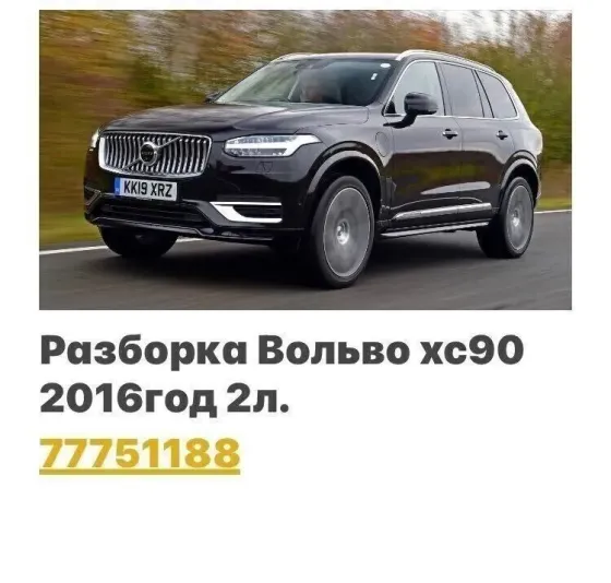 РАЗБОРКА ИНФИНИТЕ АВАЛОН КАМРИ ЛЕКСУС ХОНДА ТИРАСПОЛЬ ПИШИТЕ ВАТСАП ТЕЛЕГРАМ 77751188 Тирасполь