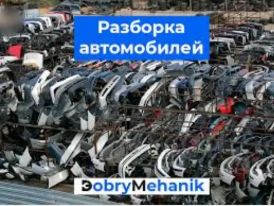 АВТОРАЗБОРКА ТАЙОТА ЛЕКСУС МЕРСЕДЕС БМВ АУДИ ОПЕЛЬ МАЗДА Tiraspol