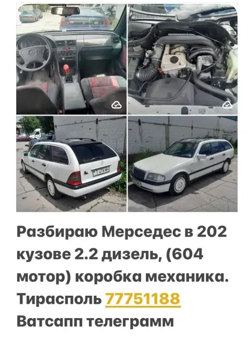 АВТОРАЗБОРКА МЕРСЕДЕС ВСЕ МАРКИ МОДЕЛИ ПИШИТЕ ВАТСАП 77751188 Тирасполь - изображение 1