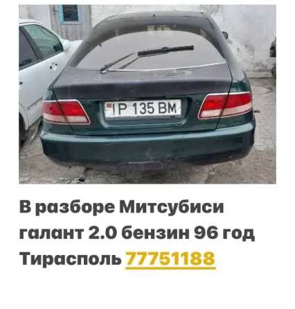 РАЗБОРКА ФОЛКСФАГЕН МЕРСЕДЕС АУДИ РЕНО ТАЙОТА ПИШИТЕ ВАТСАП 77751188 Тирасполь