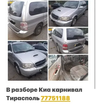 АВТОРАЗБОРКА ВСЕ МАРКИ МОДЕЛИ МАШИН ВАТСАП 77751188 Тирасполь