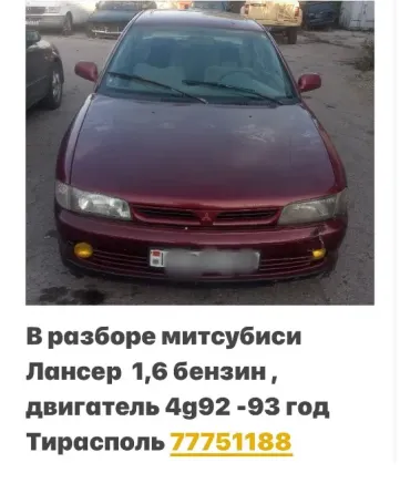 РАЗБОРКА МНОГО РАЗНЫХ МАШИН ПИШИТЕ НА ВАТСАП 77751188 Тирасполь