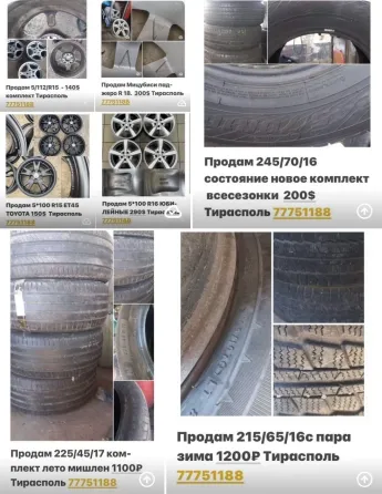 ШИНЫ ДИСКИ РЕЗИНА БОЛЬШОЙ ВЫБОР ПИШИТЕ ВАТСАП 77751188 Тирасполь