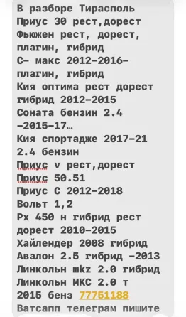 РАЗБОРКА ТАЙОТА ПРИУС КАМРИ ИНФИНИТИ ХОНДА ХУНДАЙ МИТСУБИСИ Tiraspol