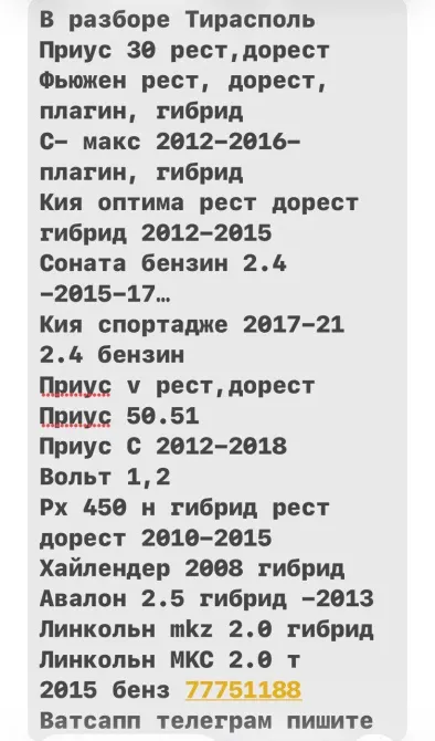 РАЗБОРКА ТАЙОТА ПРИУС КАМРИ ИНФИНИТИ ХОНДА ХУНДАЙ МИТСУБИСИ Tiraspol - fotografie 1