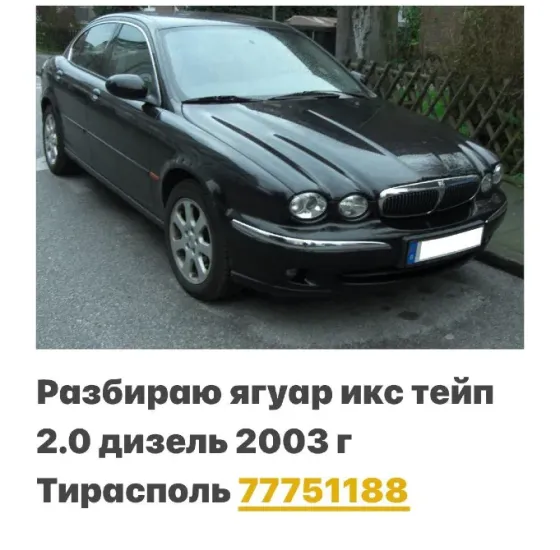 РАЗБОРКА ЯГУАР РОВЕР РЕНО СИТРОЕН АУДИ МЕРСЕДЕС БМВ ОПЕЛЬ ФОРД Tiraspol