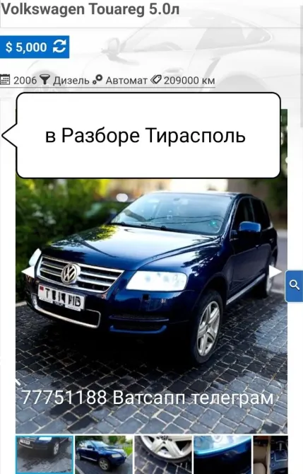 АВТОРАЗБОРКА ФОЛКСФАГЕН ТАЙОТА МЕРСЕДЕС АУДИ ОПЕЛЬ РЕНО ФОРД Tiraspol - fotografie 1