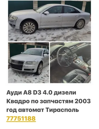 АВТОРАЗБОРКА АУДИ МЕРСЕДЕС ОПЕЛЬ РЕНО БМВ ТАЙОТА ФОРД МАЗДА Tiraspol