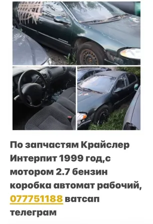 РАЗБОРКА КРАЙСЛЕЛ МЕРСЕДЕС ФОЛКСФАГЕН БМВ РЕНО АУДИ ОПЕЛЬ НИСАН Tiraspol