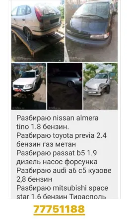 АВТОРАЗБОРКА ХОНДА ТАЙОТА МЕРСЕДЕС МИТСУБИСИ ЛЕКСУС НИСАН ФОРД Tiraspol