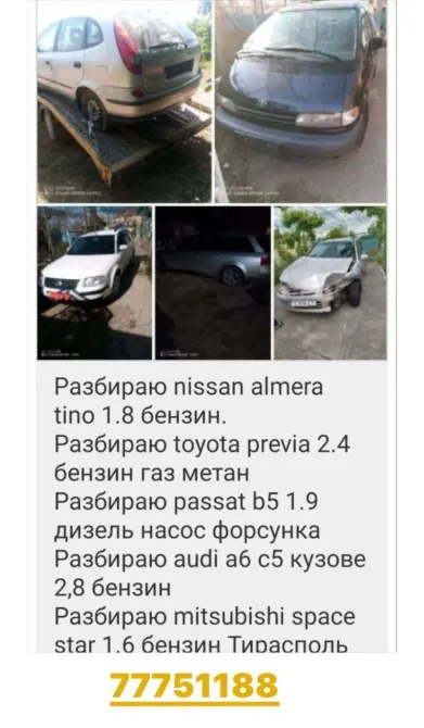 АВТОРАЗБОРКА ХОНДА ТАЙОТА МЕРСЕДЕС МИТСУБИСИ ЛЕКСУС НИСАН ФОРД Tiraspol - fotografie 1