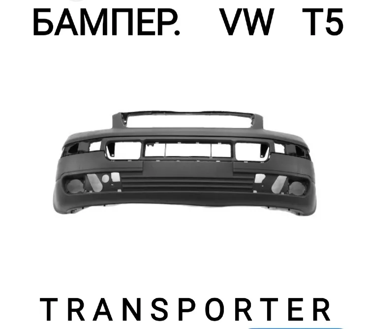 Срочно недорого Передний бампер VW T5 Tiraspol - fotografie 1