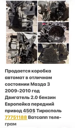 АВТОРАЗБОРКА МАЗДА ФОЛКСФАГЕН РЕНО ОПЕЛЬ АУДИ МИТСУБИСИ БМВ Tiraspol
