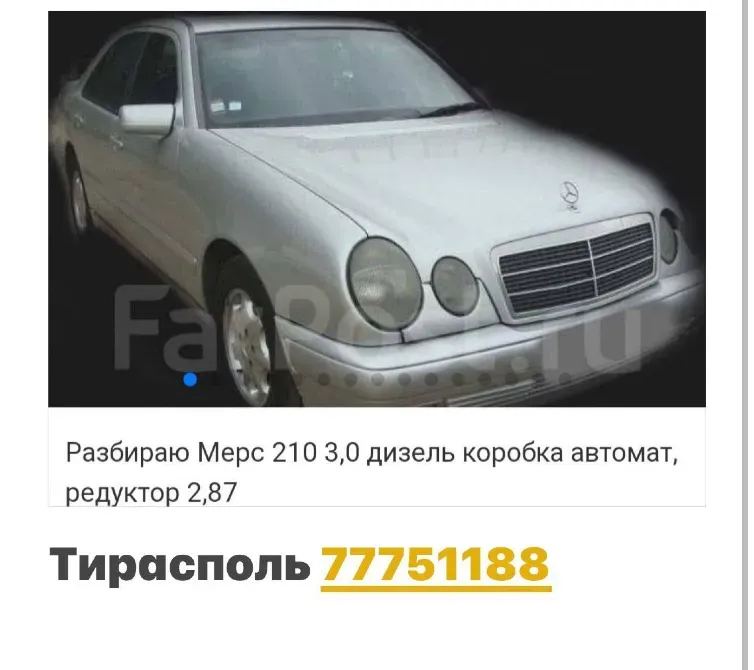 РАЗБОРКА МЕРСЕДЕС 210 211 124 220 140 ВИТА А И Б КЛАССА И ДРУГИЕ Tiraspol - fotografie 1