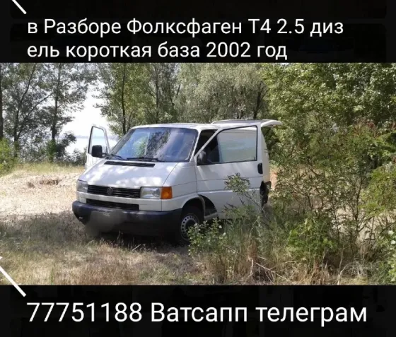 РАЗБОРКА ФОЛКСФАГЕН МЕРСЕДЕС ТАЙОТА АУДИ ОПЕЛЬ РЕНО БМВ МАЗДА Tiraspol