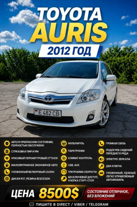 Toyota Auris 2012 год Рыбница Рыбница - изображение 1