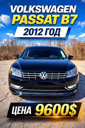 Volkswagen Passat 2012 год Рыбница Рыбница