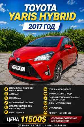 Toyota Yaris 2017 год Рыбница Рыбница