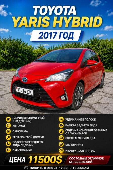 Toyota Yaris 2017 год Рыбница Рыбница - изображение 1