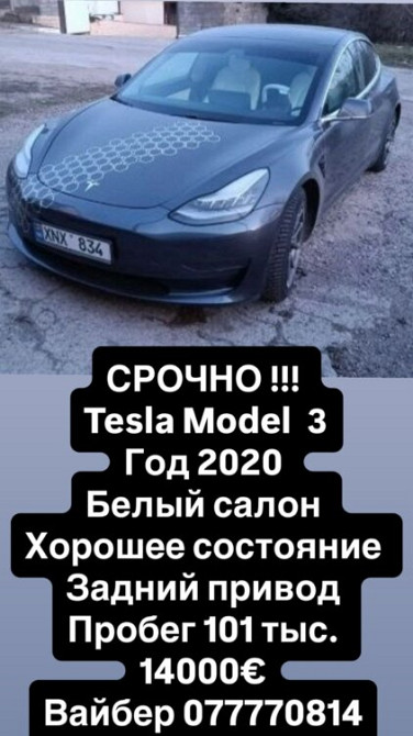 Tesla Model 3 2020 год Тирасполь Тирасполь - изображение 2