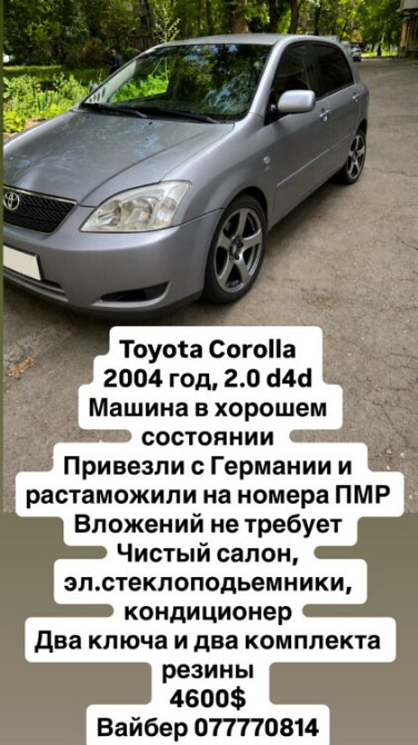 Toyota Corolla 2003 год Тирасполь Тирасполь - изображение 1