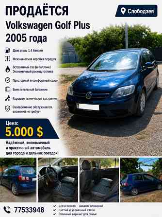Volkswagen Golf Plus 2005 год Слободзея Слободзея