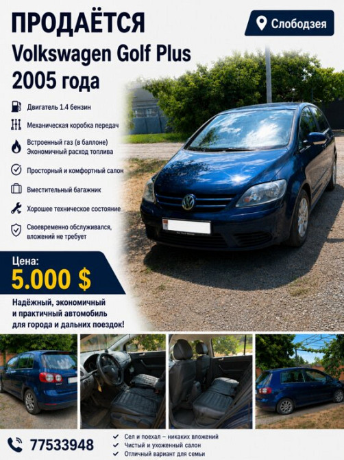 Volkswagen Golf Plus 2005 год Слободзея Слободзея - изображение 1